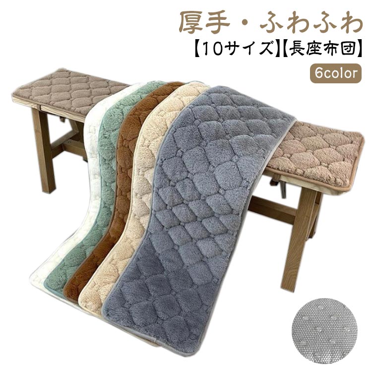 リビング 椅子クッション ふわふわ ベンチシート ロングクッション ソファーパッド 厚手 長め 車用座布団 おしゃれ 滑り止め ベ