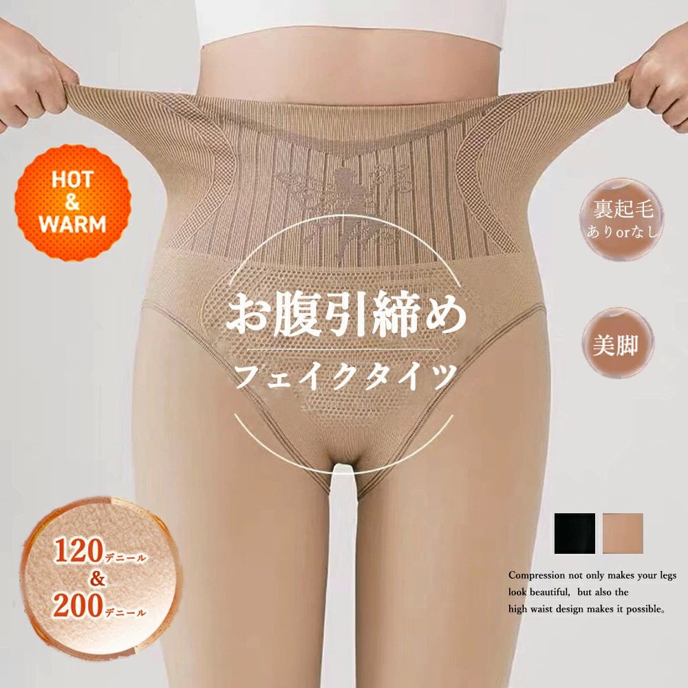 お腹引締め ハイウエス ヒップアップ フェイクタイツ 暖かタイツ 美脚フェイクストッキング 裏フリース 締め付け感なしレギンス