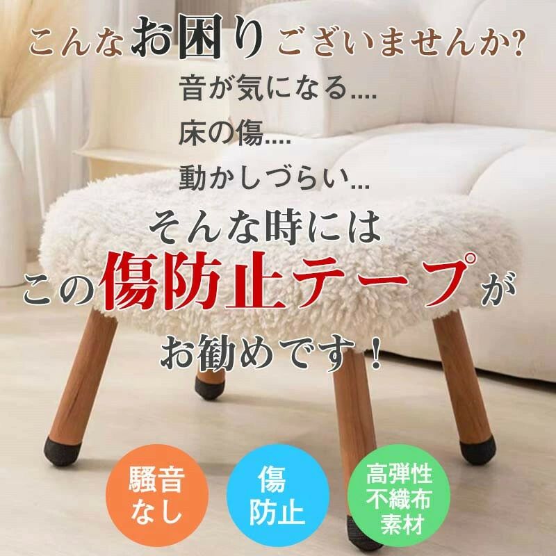 静音 不織布 椅子足滑 椅子脚カバー 傷防止テープ 高弾性 騒音防止 椅子脚キャップ キズ防止 10本セット 滑り止めシート 傷防止