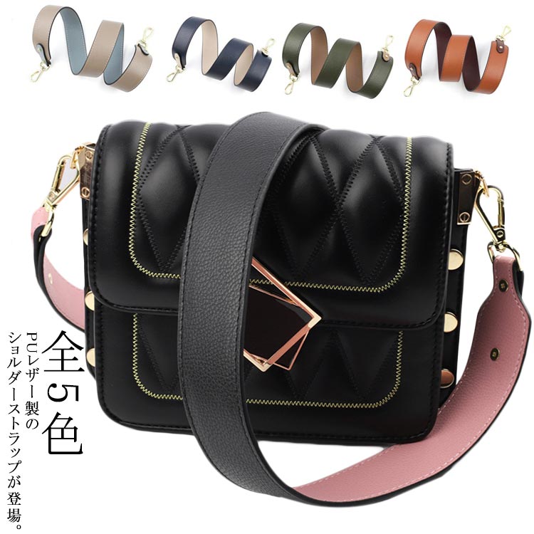 シ 幅広ストラップ しぼ加工 配色 バイカラー 配色 太め ストラップ ショルダーベルト バッグ用 幅広 ショルダーストラップ 鞄用