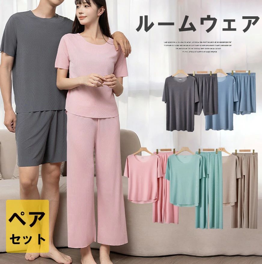 Rakuten - Tシャツ 接触冷感 さらりとした肌触りの素材！ペアルック カップル ルームウェア 冷感 パジャマ 男女ペア ひんやり ペアルック