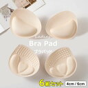 ふわふわのパットでキレイにバストアップ 厚さ4cm バストアップパ ブラジャー挿入パッド 6cm 胸パッド ?6ペアセット ブラパッド