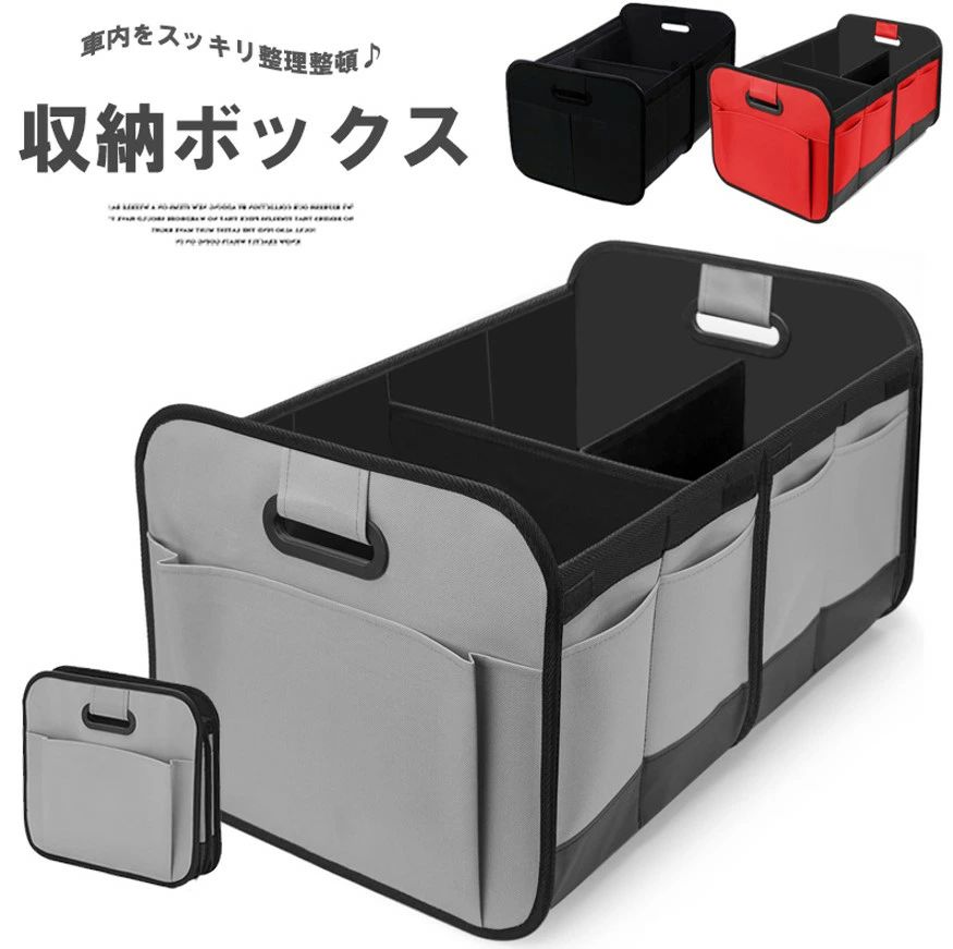 ボックス 収納 車収納 車用 トランク 収納ボックス 散らかりがちなトランクスペースをスッキリと整頓！..