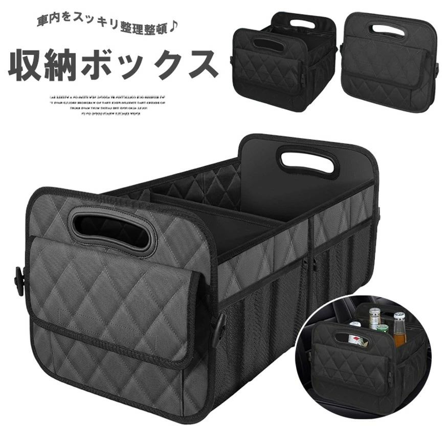 散らかりがちなトランクスペースをスッキリと整頓！車用 折りたたみ 車収納 後部座席 ボックス 収納 収..