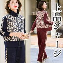 こだわるミセスに スタンドカラー 70代 スポー 60代 ジャージセット ジャージ上下 上品&高見えデザイン レディース フルジップ