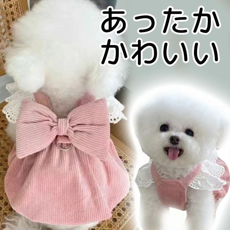 暖かい カバーオール コーデュロイ素材であったか可愛い レース付 大きいリボンのワンピース 犬の服 ドッグウェア 犬 ペット服