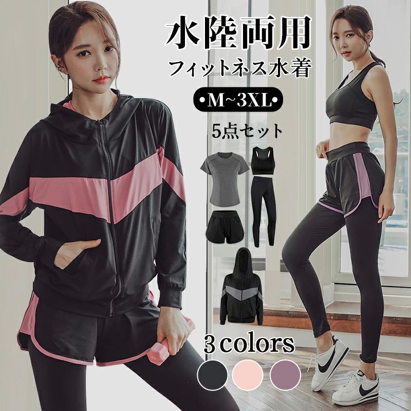 フィットネスウェア レディース ジムウェア 体型カバー 5点セット 大きいサイズ ママ水着 ぽっちゃり ラッシュガード 体型カバー