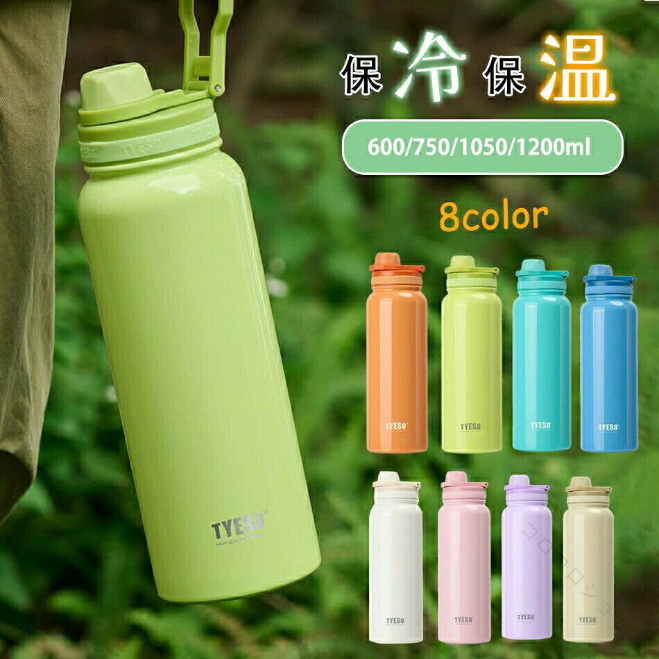 真空断熱 スポーツボトル 水筒 600ml 750ml 1050ml 1200ml 保温 保冷 直飲み 広口 ハンドル付 保温保冷蓋付き 大容量 おしゃれ 8