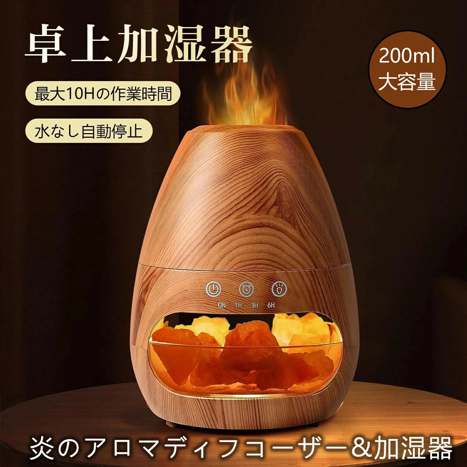 卓上加湿器 木目調 アロマランプ アロマディフューザー 加湿器 超音波式 アロマ対応 小型 おしゃれ LEDライト付き 卓上 コンパク