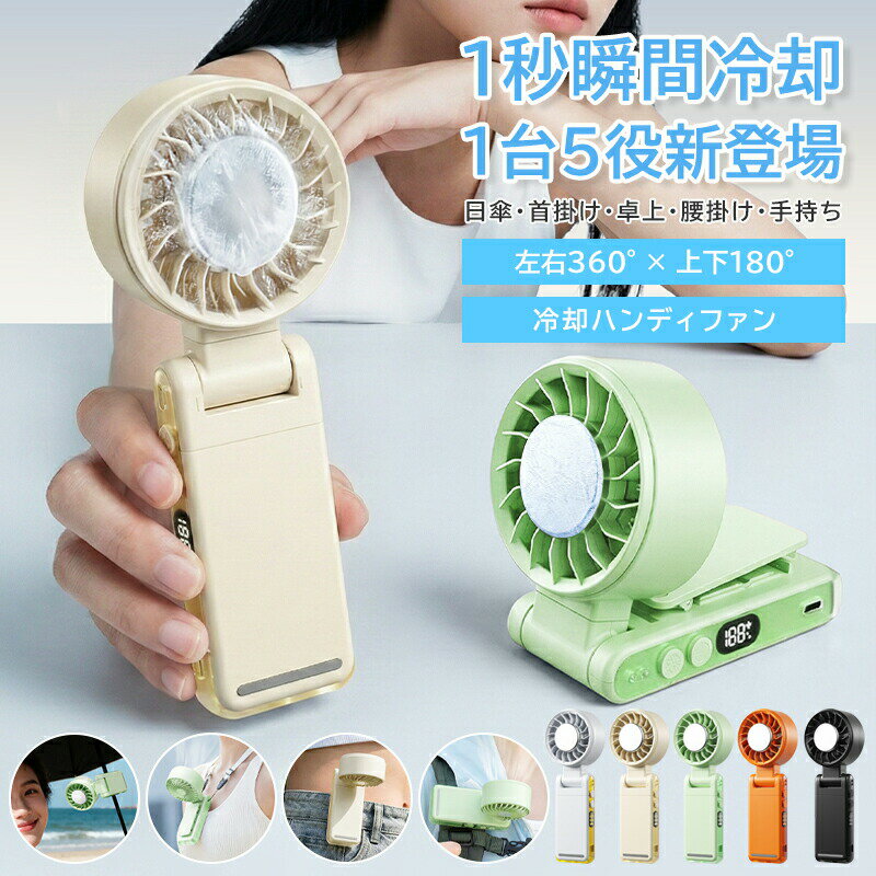 樂天商城 - 【日傘?リュックバック?腰掛け?首掛け?卓上 5WAY】クリップファン クリップ 扇風機 ハンディファン 冷却プレート 首掛け扇風機