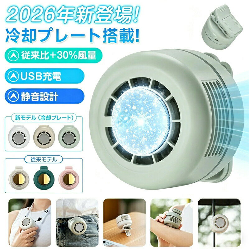 【2026新発売】クリップファン クリップ 扇風機 首掛け扇風機 腰掛け扇風機 羽根なし 小型 コンパクト USB 持ち運び 低騒音 ミニ