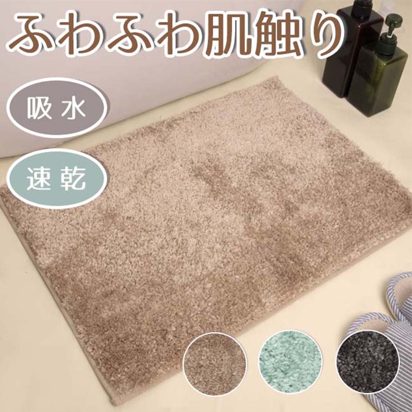 マッ 洗面所 おしゃれ 玄関 無地 バーマット 滑り止め 洗える お風呂マット 吸水 足拭きマット 速乾 バスマット 大判 バスマット