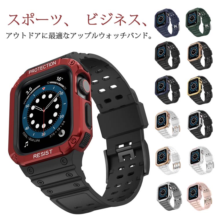 交換 Watch バンド Apple アップルウォッチバンド 一体型 防水 傷防止 iwatch Apple series7/6/SE/5/4/3/2/1対応 保護ケース付き