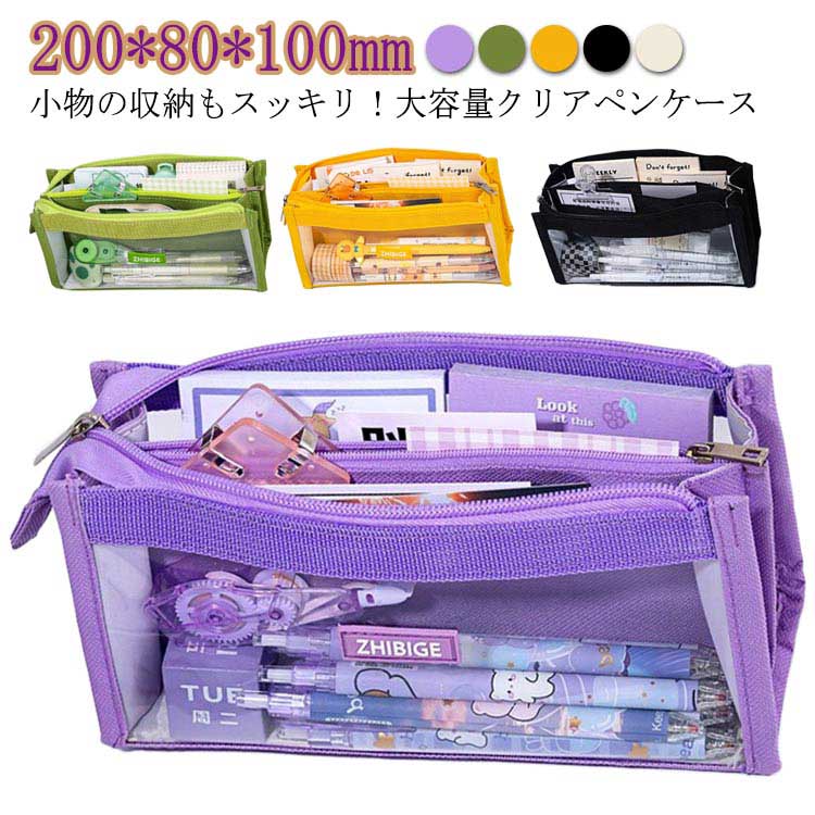 乐天商城 - 仕切り 大容量ペンケース かわいい ツールペンケース 文房具 筆箱 クリアペンケース ズック ペン入れ 透明 撥水 収納ポーチ ふで
