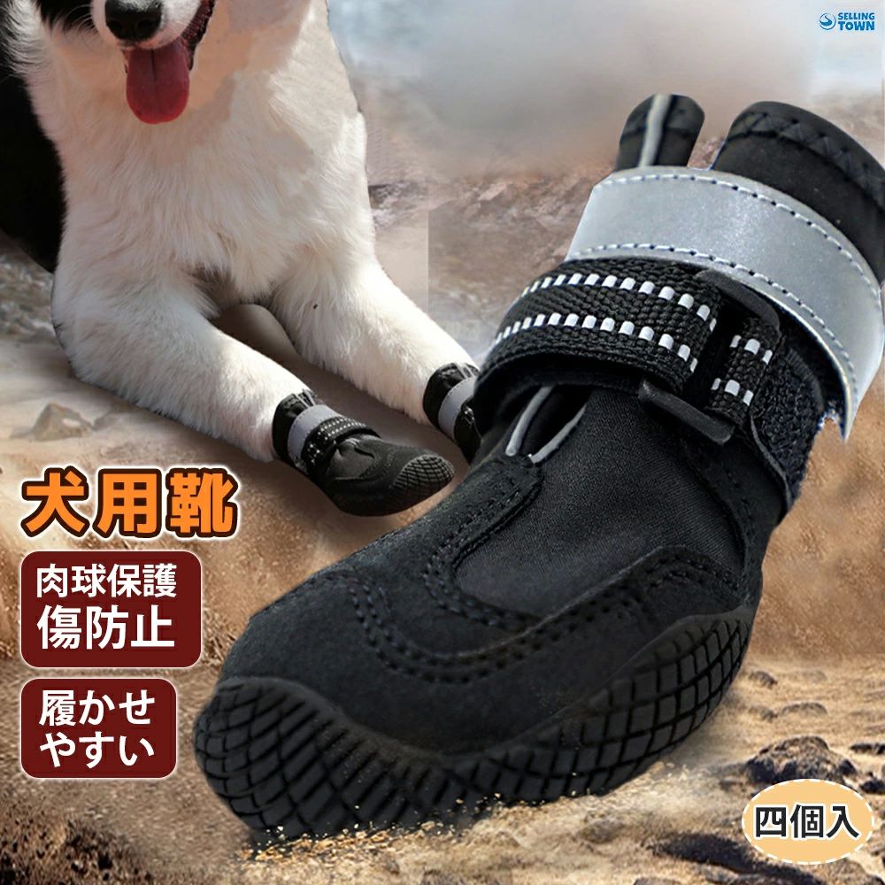 ペットシューズ ペット用靴 4個入 散歩 犬 靴下 靴 いぬ イヌ くつした くつ 滑り防止 火傷防止 高齢犬..