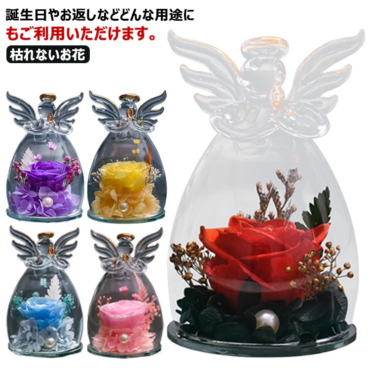 結婚祝い 枯れないお花 プリザーブドフラワー 誕生日プレゼント バラ プレゼント 両親 花束 ボトルフラワー 結婚記念日 母の日