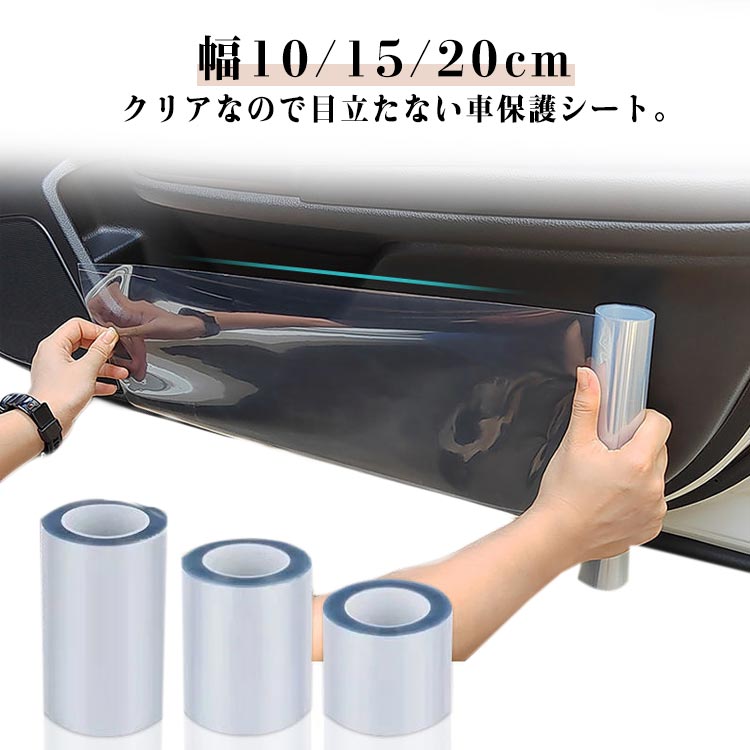 保護シート 車 スカッフプレート 透明フィルム 内装 ステップガード 車 ボアボブ 外装 サイドミラー ボ..