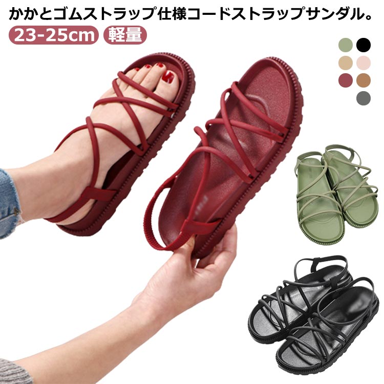 レディース 細ストラップ 履きやすい コードストラップ 歩きやすい サンダル コンフォートサンダル サンダル 厚底 スポーツサン