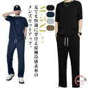 夏 2点セット 上下セット 薄手 Tシャツ ルーム ロングパンツ 半袖 涼しい ワイドパンツ セットアップ メンズ トップス ひんやり