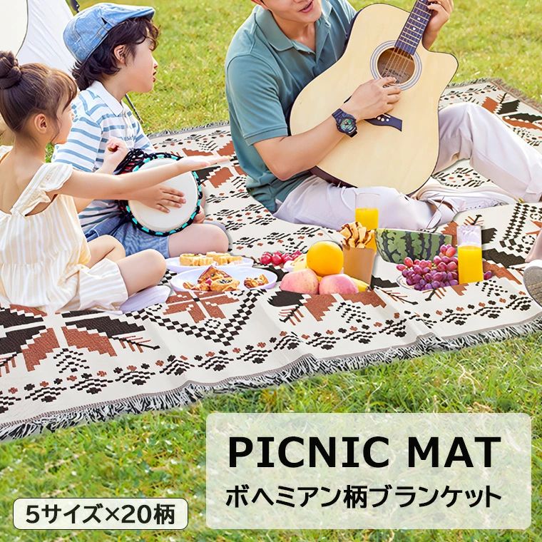 多サイズ アウトドア アウトドアブランケット 総柄 ボヘミア インディアン 選べる20柄×5サイズ 野営 ブ..