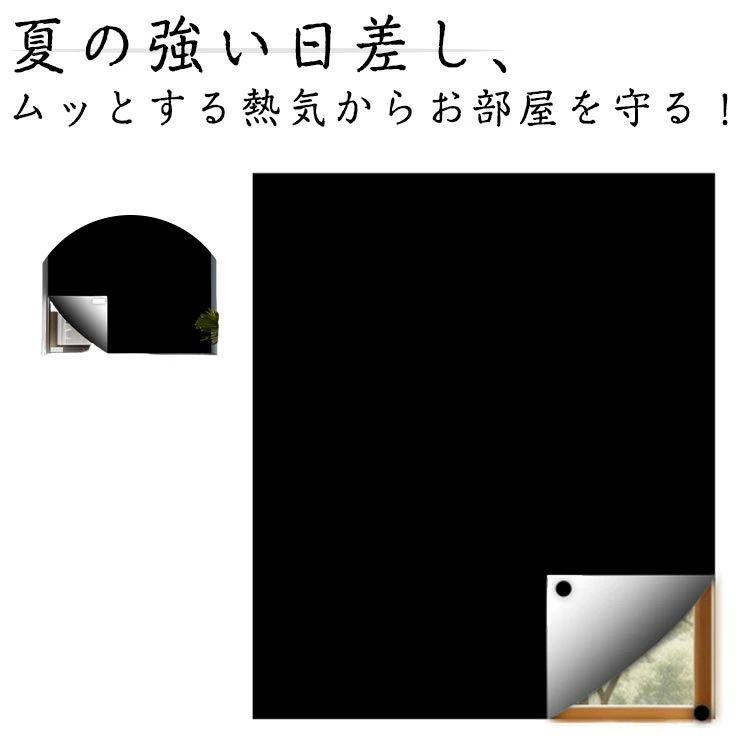 日よけシート 布 窓完全遮光シート 目隠し クー...の商品画像