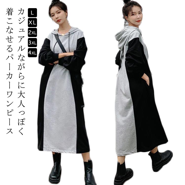 Rakuten - 秋 フード付き 暖かい 体型カバー パーカー プル 大人 ロングワンピース 冬 ゆったり ロング丈 カジュアル レディース あったか