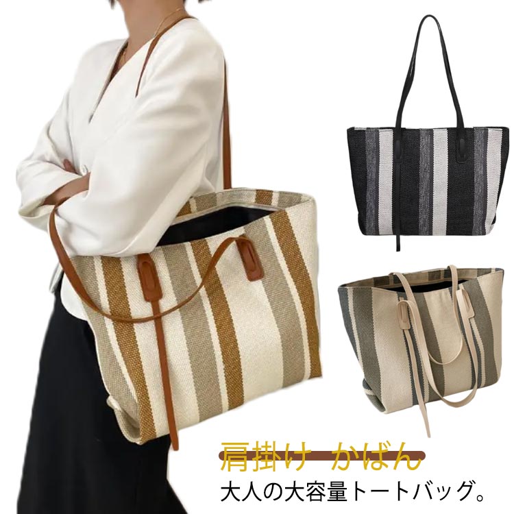 入 卒業 卒園 通勤 ママバッグ ファスナー 大容量 大きめ バッグ かばん 肩掛け 太めストライプ 送料無料 ストライプ レディース(4.0)