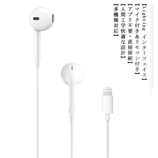 送料 リモコン付き マイク付き 音量調節 通話可能 iPhone共通 直接接続 有線イヤホン Lightning 有線 イヤホン アップル iPhone 送料 リモコン付き マイク付き 音量調節 通話可能 iPhone共通 直接接続 有線イヤホン Lightning 有線 イヤホン アップル iPhone