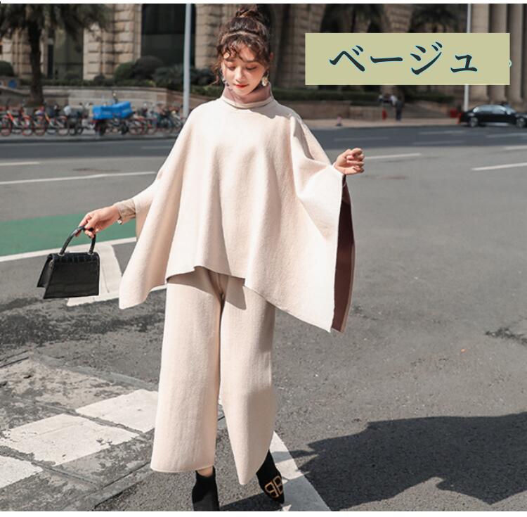 セットアップ 秋冬 ゆったり ニット トップス おしゃれ カジュアル ガウチョパンツ ウール混紡 ウールニットポンチョ レディース
