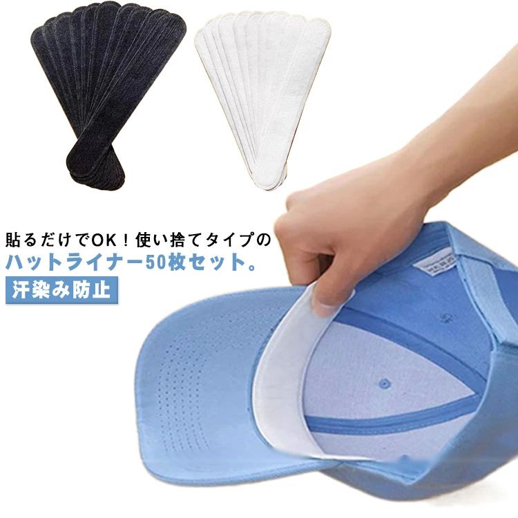 ハットライナー 汗止めテープ シール 貼るだけ テープ 使い捨てタイプ ファンデーションガード 汗取り..