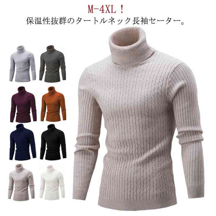 ニットトッ ニットソー 長袖 大きいサイズ スリム トップス ハイネック タートルネック セーター ニット メンズ ニットセーター
