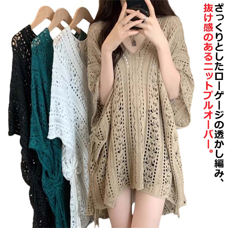 ゆった あみあみ vネック 透かし編み トップス メッシュニット フィッシュネット メッシュ 肌見せ かぎ針編み プルオーバー 半袖