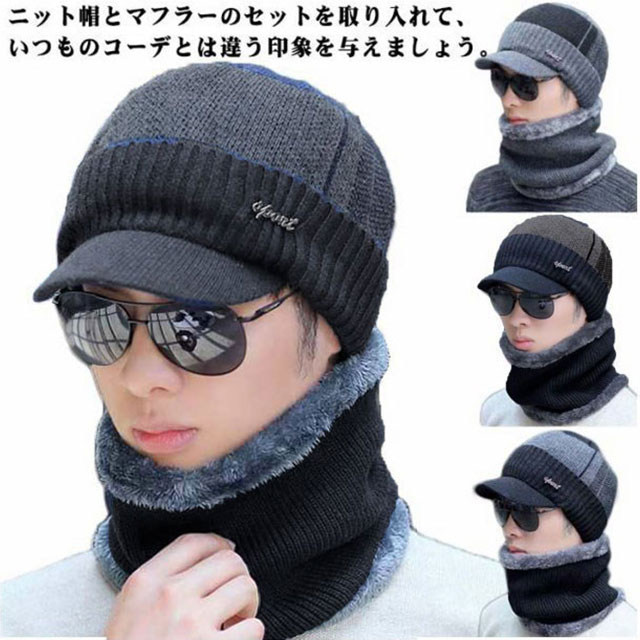 乐天商城 - 厚手 つば付き ネックウォーマー ゴルフ 帽子 秋 2点セット キャップ ニット帽 無地 冬帽子 ニット帽 メンズ 冬 裏ボア 裏起毛