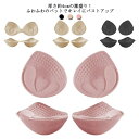 ブラパット 一体型/1ペア ブラパッド バストアップ ブラカップ 左右 厚さ4cm 付け替え スポーツブラ 2タイプ ブラキャミ パット