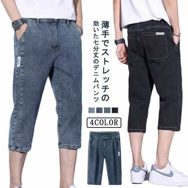 乐天商城 - 七分丈 ハーフパンツ 薄手 黒 スト メンズ デニムショートパンツ イージーパンツ 【送料無料】デニムパンツ デニム ジーンズ 4色