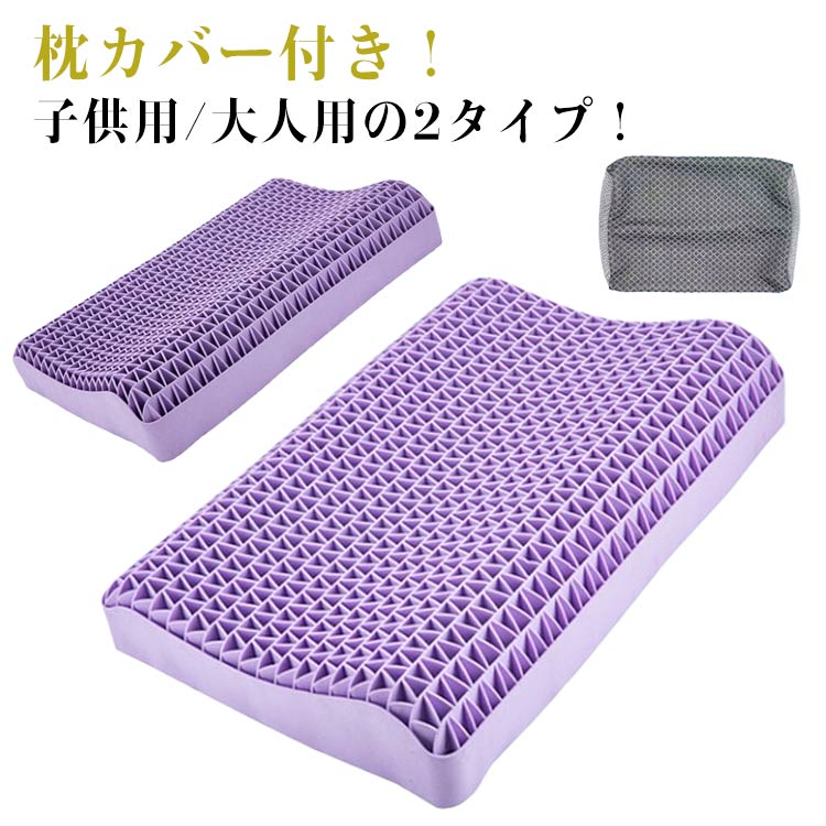 首枕 無重力 ジェルクッ 整体枕 ジェルまくら 無重力枕 防ダニ ゲル ハニカム枕 丸洗い 通気性 へたりにくい 人気 無重力まくら