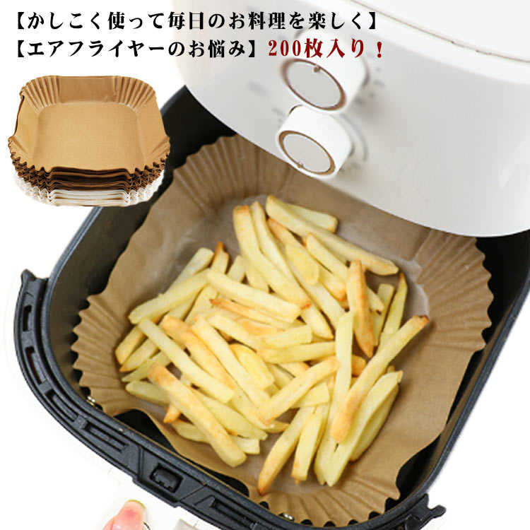 耐油 使い捨て 健康 耐水性 200枚入り！エアフライヤー専用紙 四角 スクエア形 エアフライヤー 四角 ノ..