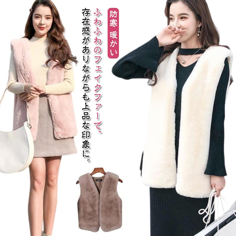 トップ ベスト 前開き ロングベスト 冬 レディース 毛皮ベスト 羽織り ノースリーブ フェイクファー ファーベスト 防寒 もこもこ