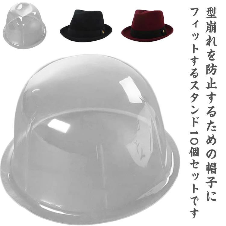 ハットスタンド キャップスタンド 型崩れ防止 軽量 プラスチック 収納 帽子スタンド 帽子ホルダー 大人用 帽子ラック10個セット