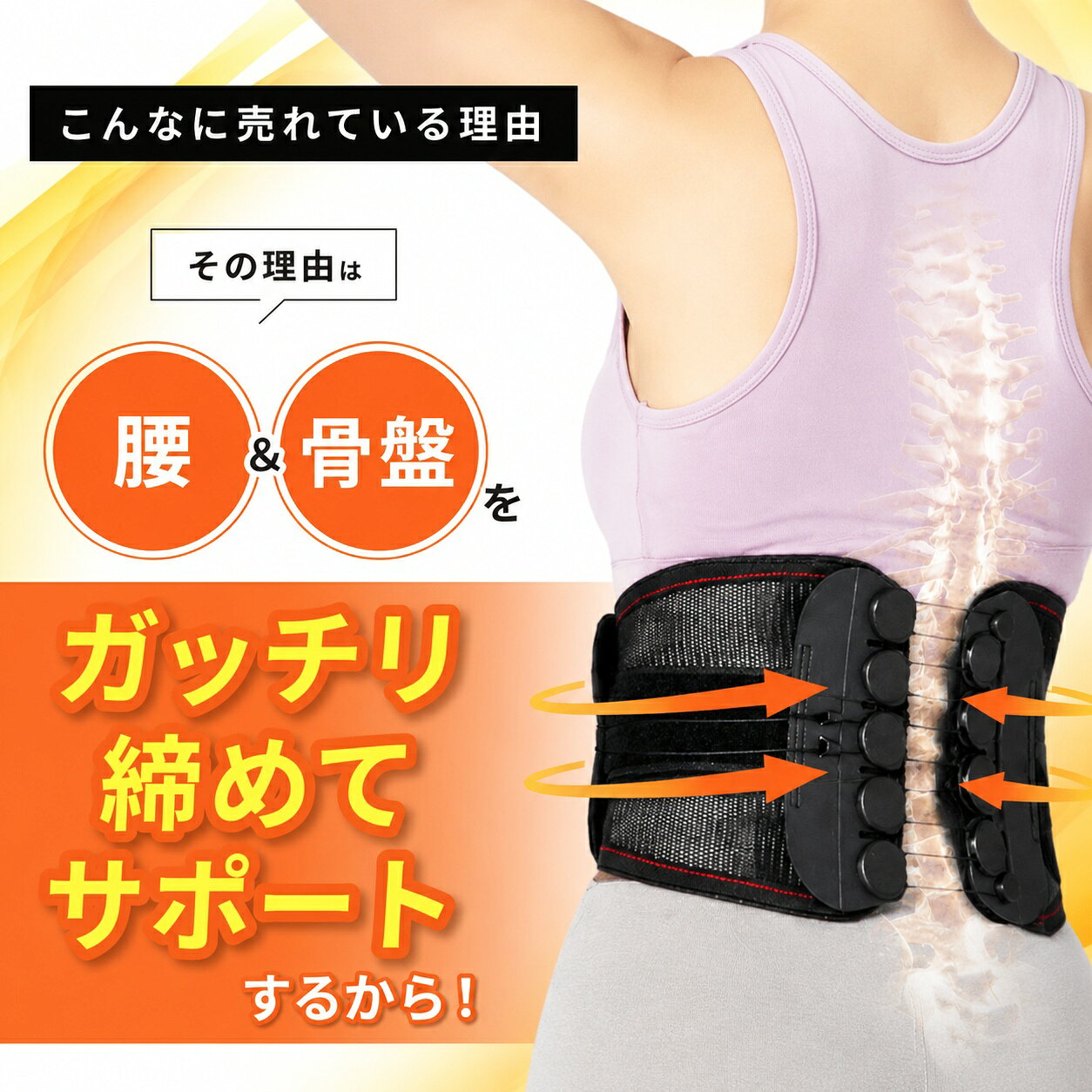 サンウェーブの骨盤ベルト 腰ベルト 骨盤 腰サポート 腰サポーター 腰コルセット 腰 コルセット 産後 メンズ レディース サポート サポーター 男 女 女性 男性 下大きいサイズ 男女兼用 立ち仕事 デスクワーク 腰 姿勢 美姿勢 解決｜アングル2