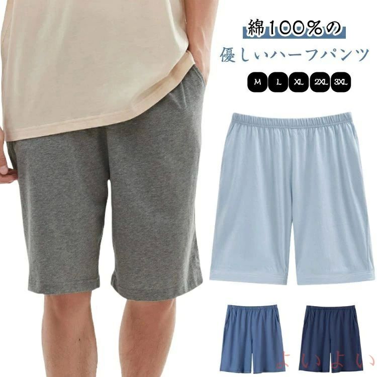Rakuten - 短パン 綿100%ハーフパンツ コットン ゴム M 男 やわらかい メンズ 定番 4L 70代 シンプル 部屋着 パジャマ メンズルームウェア