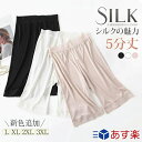 シルク タップパンツ ペチパンツ インナー 5分丈 ズボン下着 M L LL silk inner ladies ペチコートパンツ 絹 肌着 ももひき レディー...