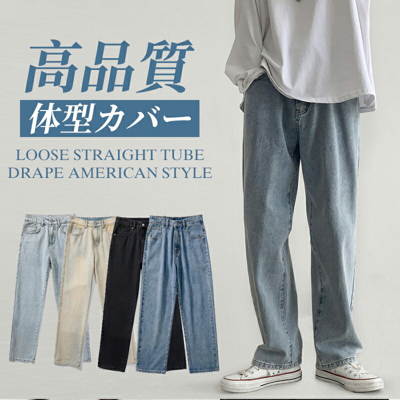 ストレートパンツ メンズ デニム 夏 ゆったり ストレート おしゃれ Gパン ストレートジーンズ リラックス ジーパン ロング丈 ロングパンツ カジュアル メンズ ボトムス ワイドデニム 無地 長ズボン 大きいサイズ 春 夏 メンズファッション プレゼント