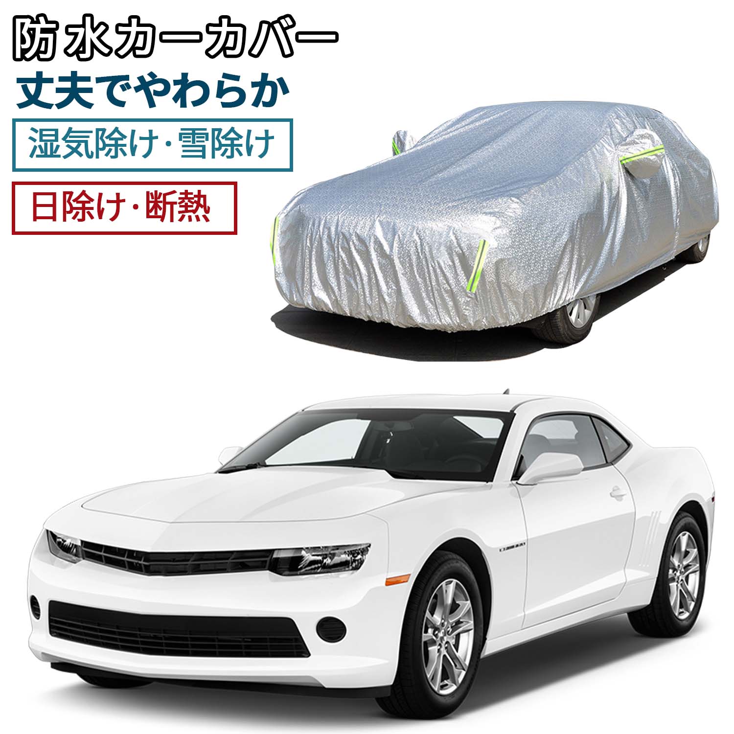 楽天市場】完全防水（ボディカバー｜アクセサリー）：車用品<車用品 
