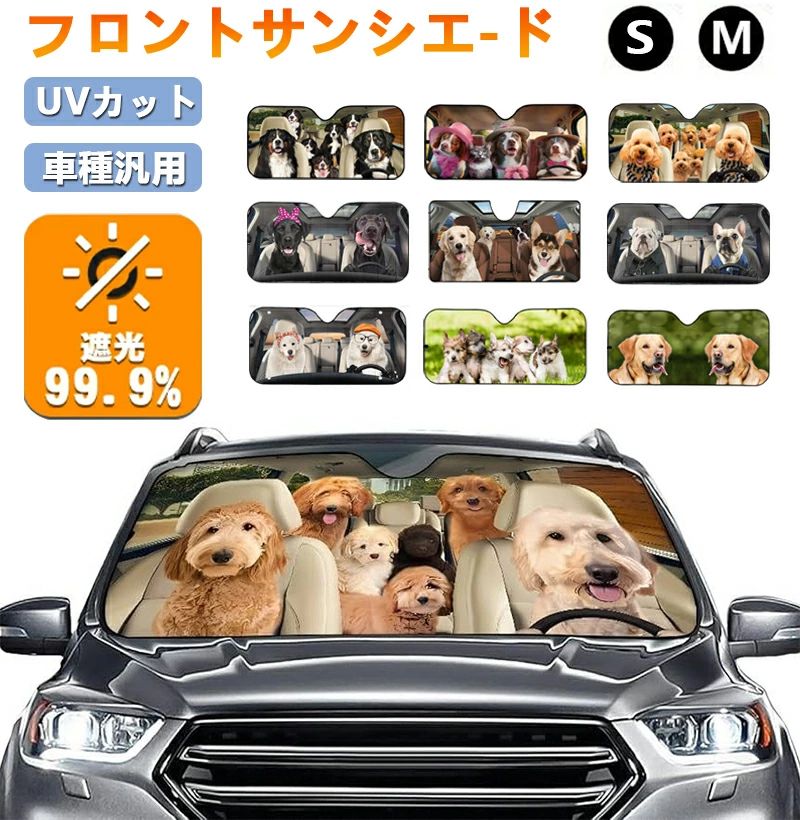 シェ カー カーテン 車用 アクセサリー かー 夏対策 断熱 遮光 日除け 日よけ 汎用 おかしい かわいい フロント 車 サンシェード