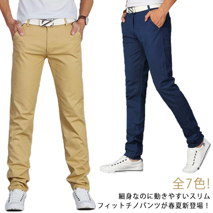 乐天商城 - チ チノロングパンツ テーパード カラースキニーパンツ スリムパンツ メンズ スキニー スキニーパンツ コットン 送料無料 メンズ