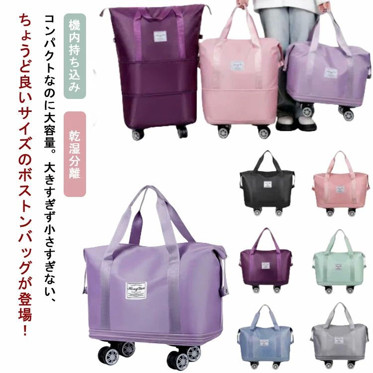 Suit Case - 乾湿 折りたたみ トートバッグ キャスター付き 軽量 旅行バッグ レディース メンズ 3way キャリーバッグ 大容量 修学旅行 拡張可