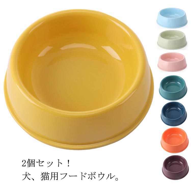 餌 エサ 餌 給餌 食べやすい 高さがある エサ皿 餌皿 食器 犬用 猫用 フードボール 猫 犬 お皿 ペット皿 2個セット フードボウル