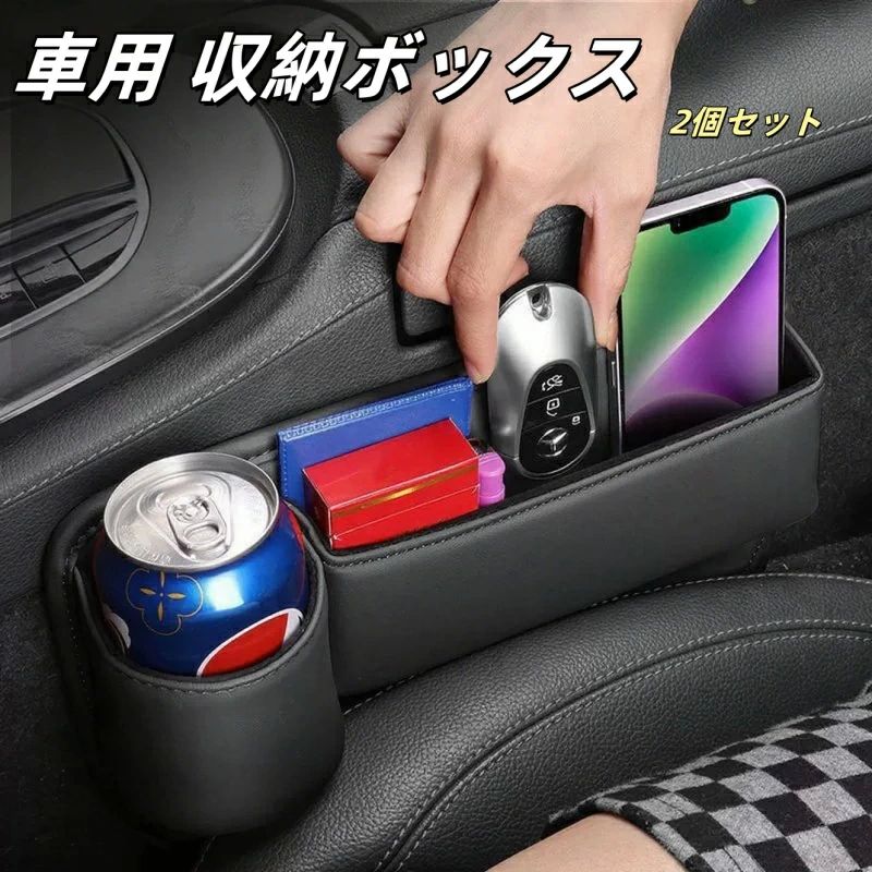 乐天商城 - シートポケット シートサイドポケット 車載 2個セット サイド収納ボックス 運転席と助手席 車隙間収納 車載サイド収納ボックス