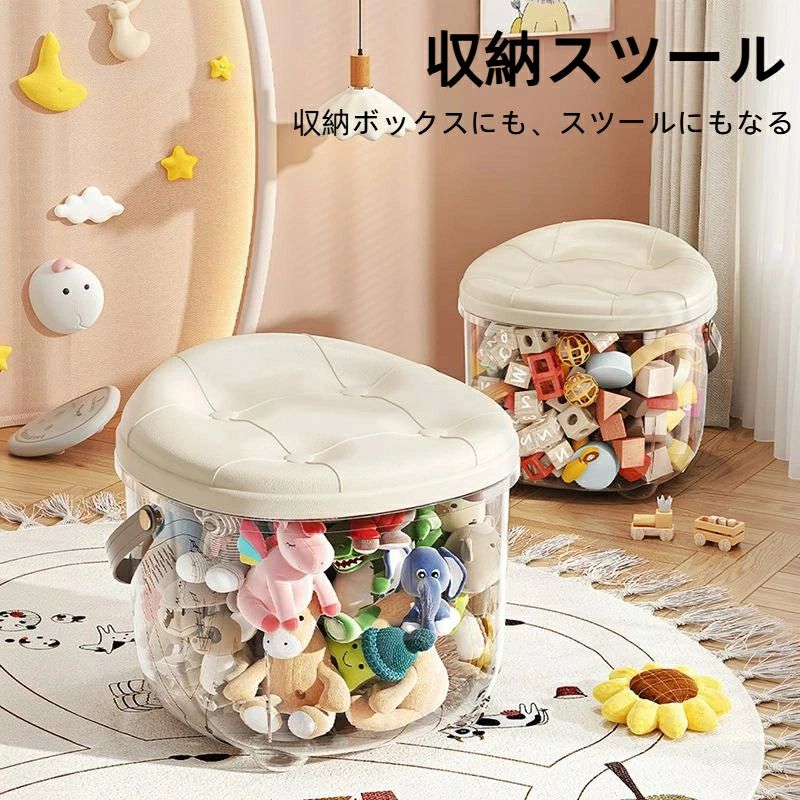 収納ケース 収納スツール いす 椅子 玩具 透明 ベンチ 多機能 イス ぬいぐるみ 座れる 収納ボックス 見..